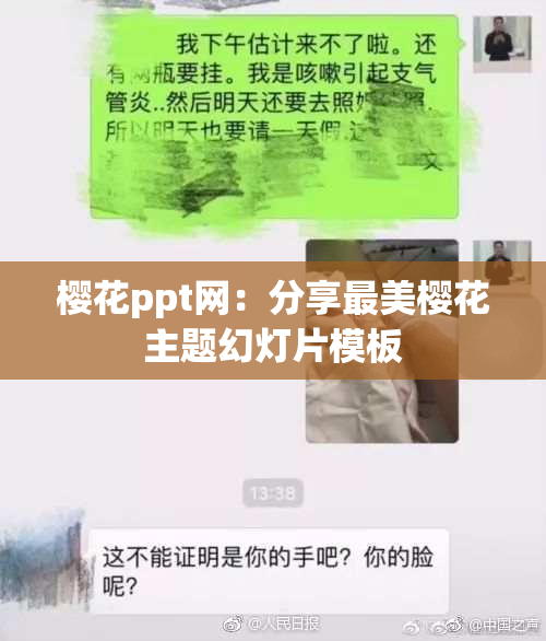 樱花ppt网：分享最美樱花主题幻灯片模板