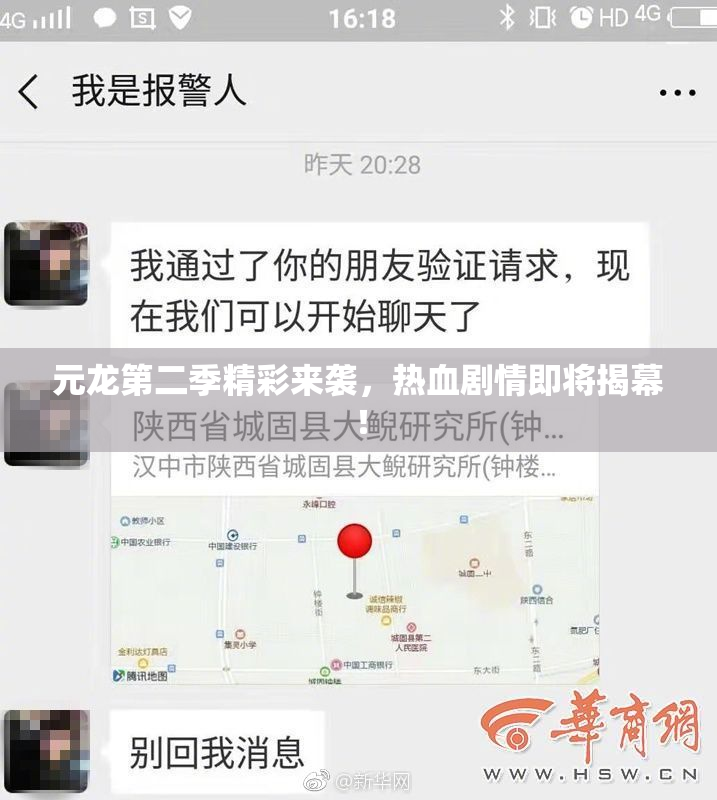 元龙第二季精彩来袭，热血剧情即将揭幕！