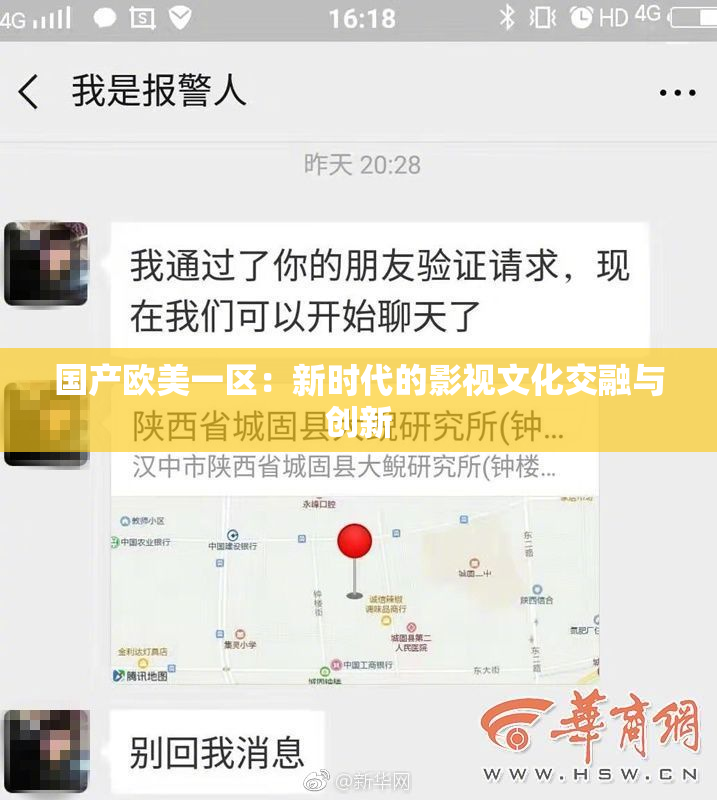 国产欧美一区：新时代的影视文化交融与创新