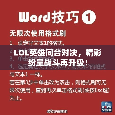 LOL英雄同台对决，精彩纷呈战斗再升级！