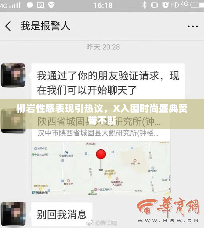 柳岩性感表现引热议，X入围时尚盛典赞誉不断