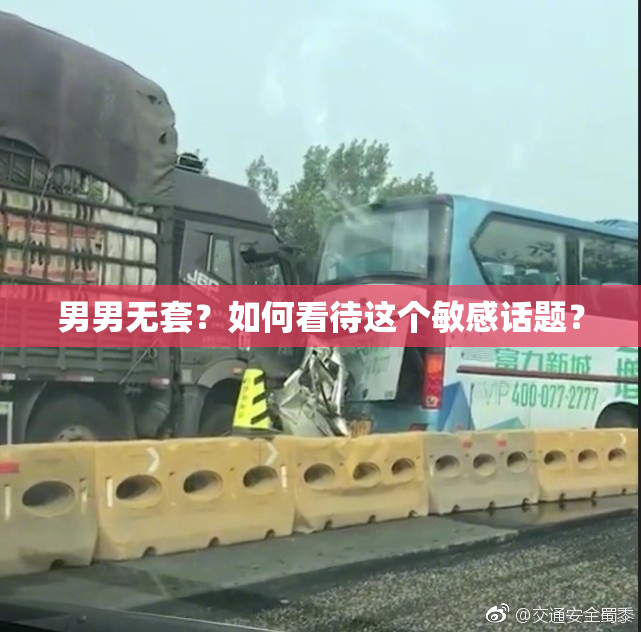 男男无套？如何看待这个敏感话题？