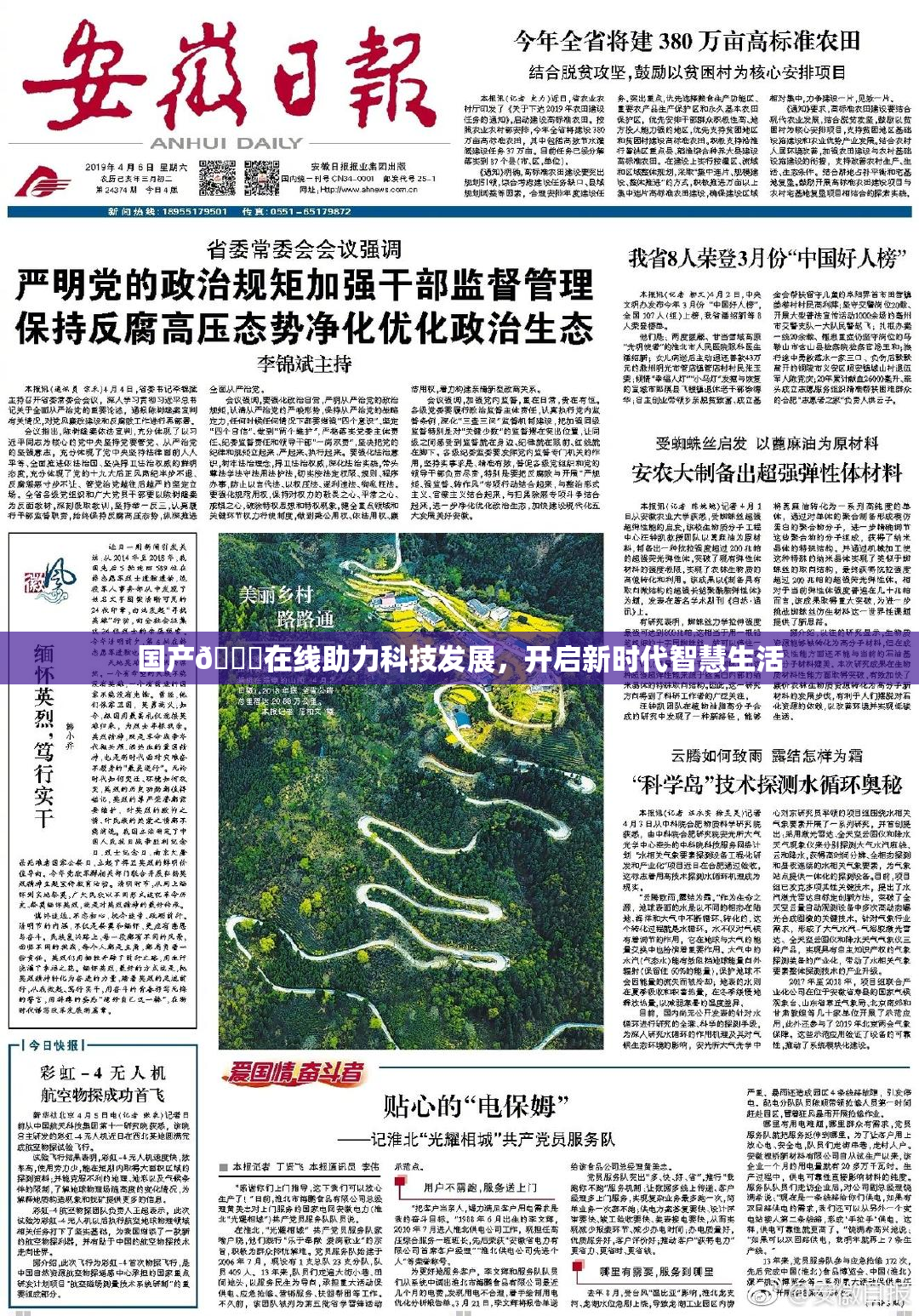 国产🔞在线助力科技发展，开启新时代智慧生活