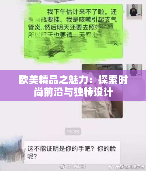 欧美精品之魅力：探索时尚前沿与独特设计