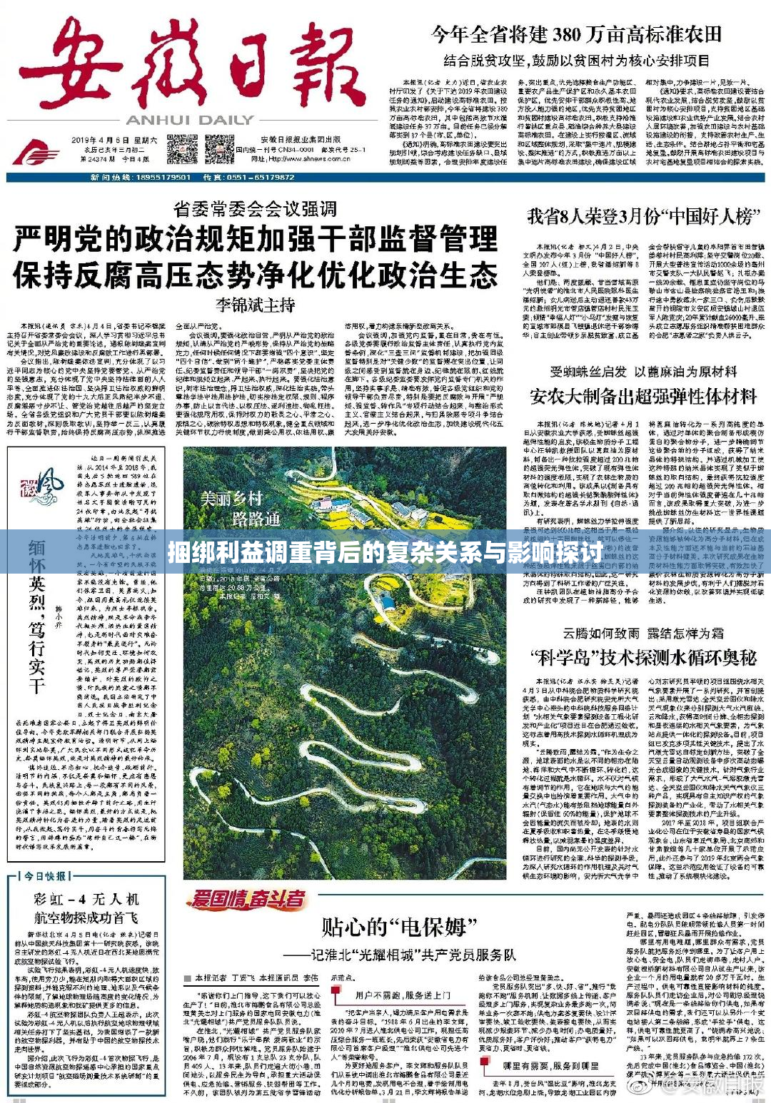 捆绑利益调重背后的复杂关系与影响探讨