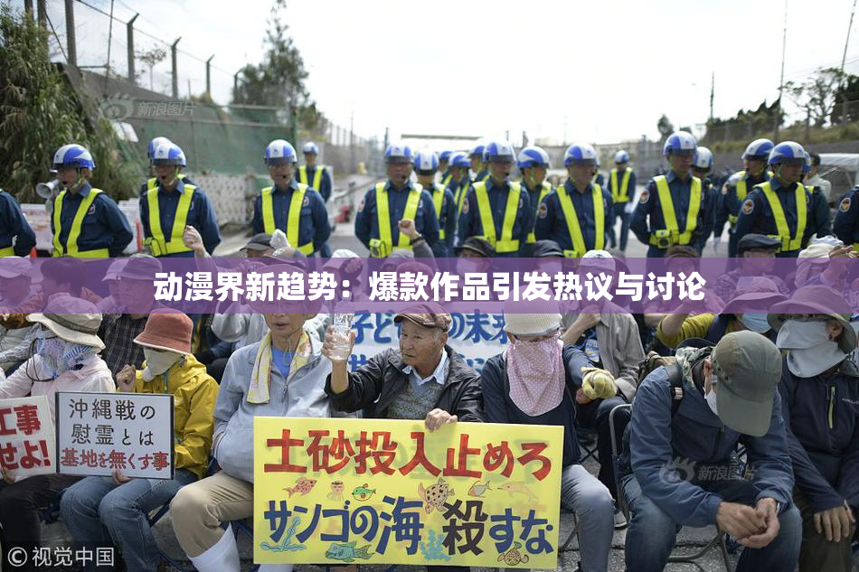 动漫界新趋势：爆款作品引发热议与讨论
