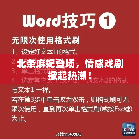 北条麻妃登场，情感戏剧掀起热潮！