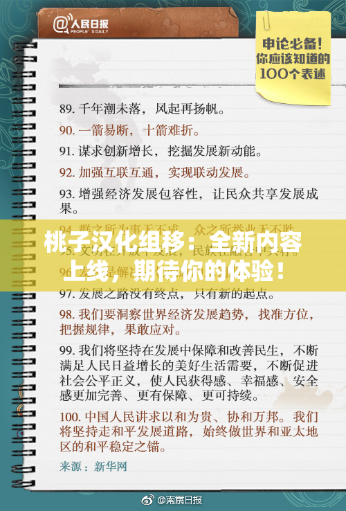 桃子汉化组移：全新内容上线，期待你的体验！