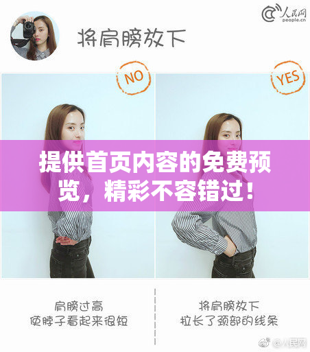 提供首页内容的免费预览，精彩不容错过！