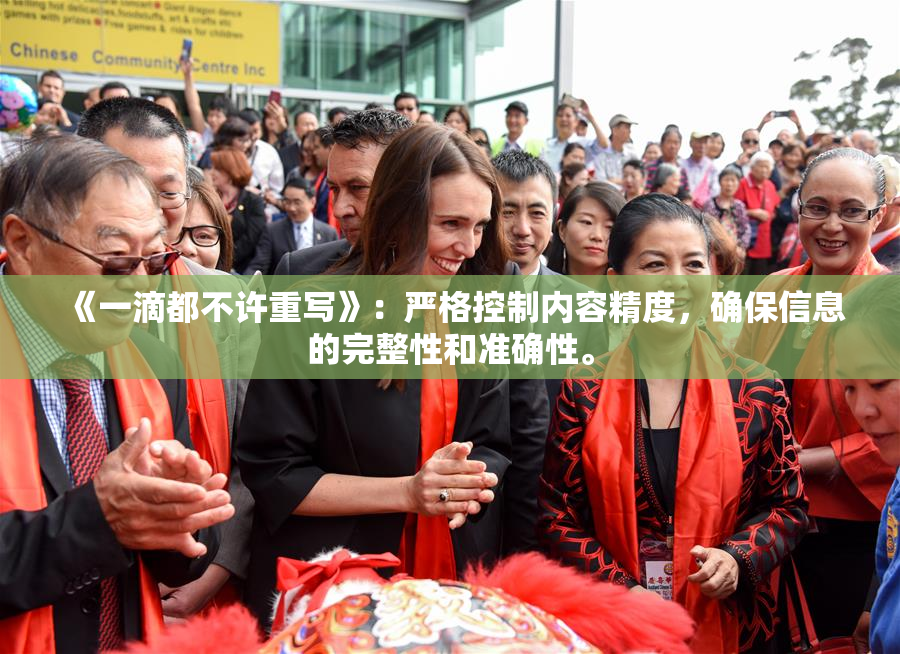 《一滴都不许重写》：严格控制内容精度，确保信息的完整性和准确性。