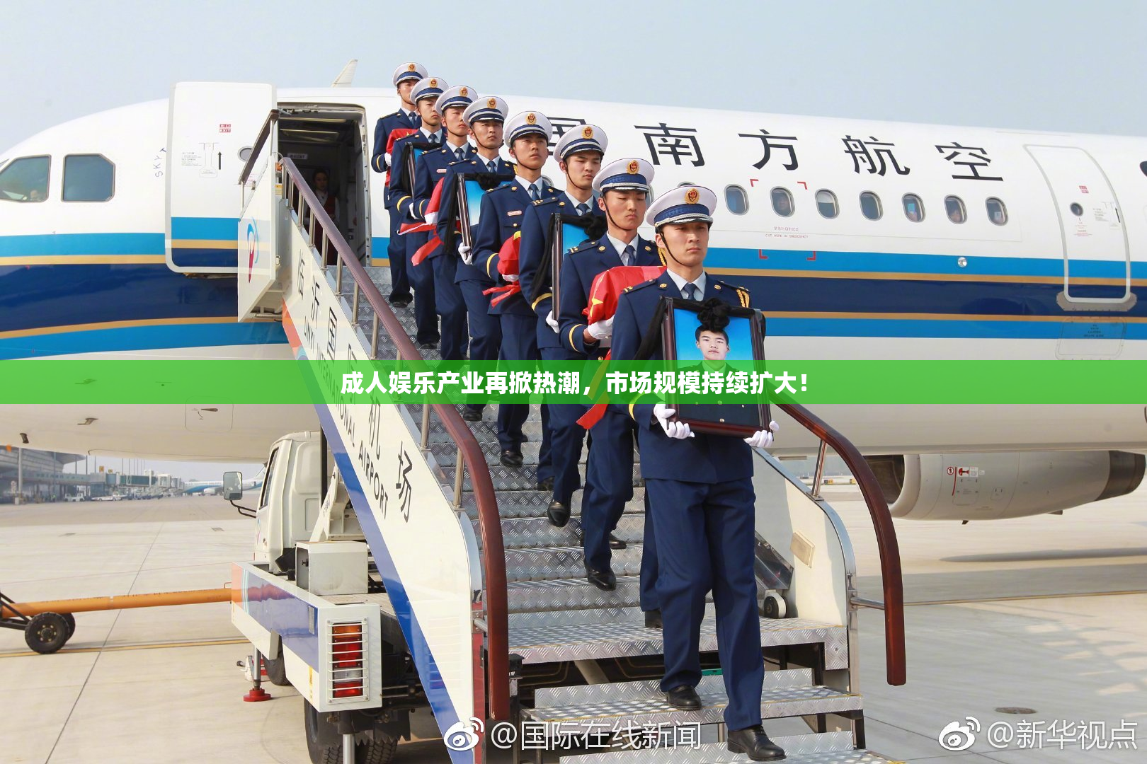 成人娱乐产业再掀热潮，市场规模持续扩大！