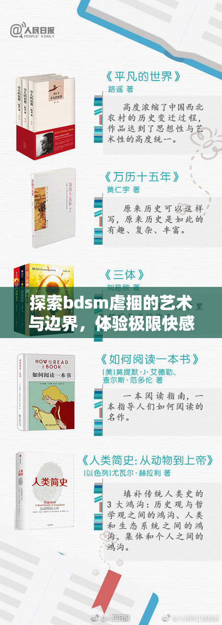 探索bdsm虐捆的艺术与边界，体验极限快感