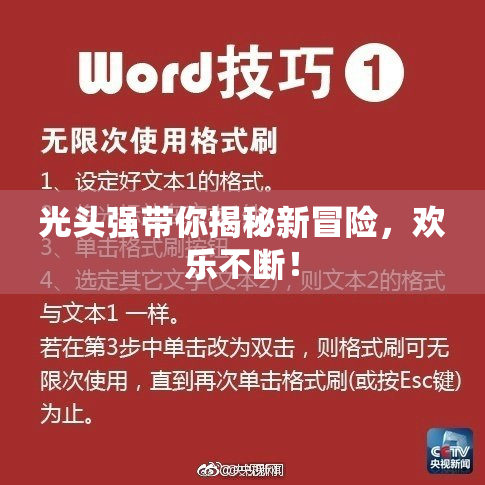 光头强带你揭秘新冒险，欢乐不断！