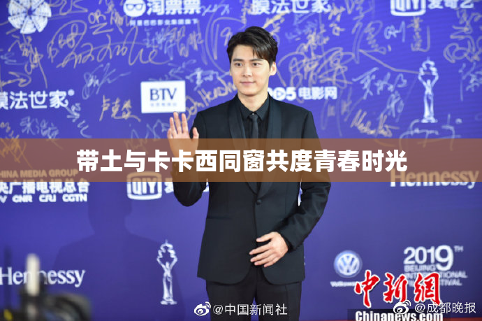 带土与卡卡西同窗共度青春时光