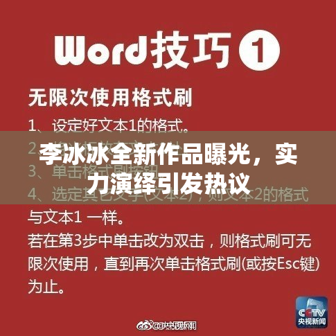 李冰冰全新作品曝光，实力演绎引发热议