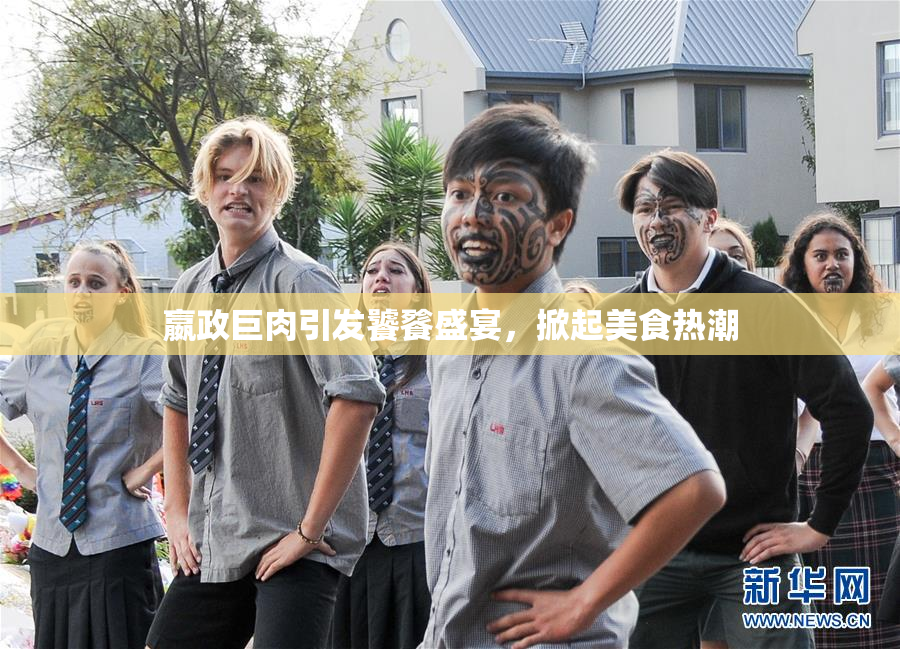 嬴政巨肉引发饕餮盛宴，掀起美食热潮