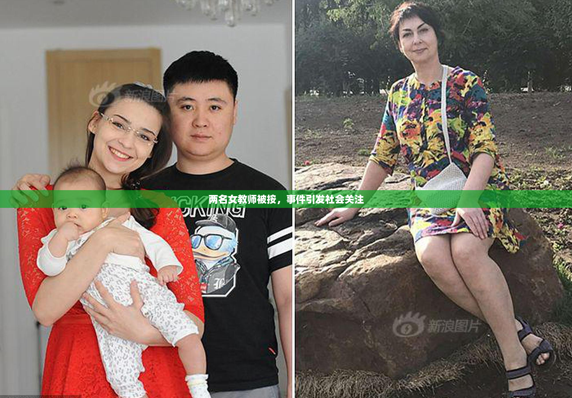 两名女教师被按，事件引发社会关注