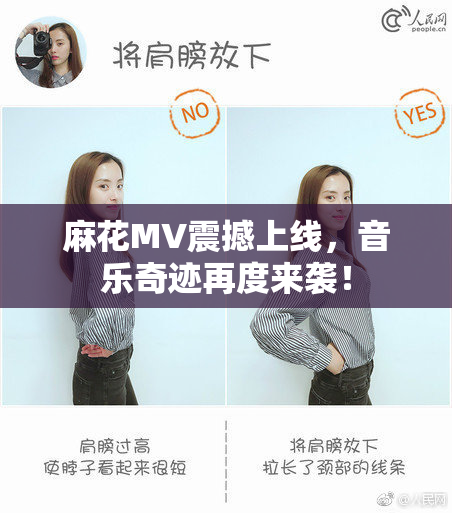麻花MV震撼上线，音乐奇迹再度来袭！