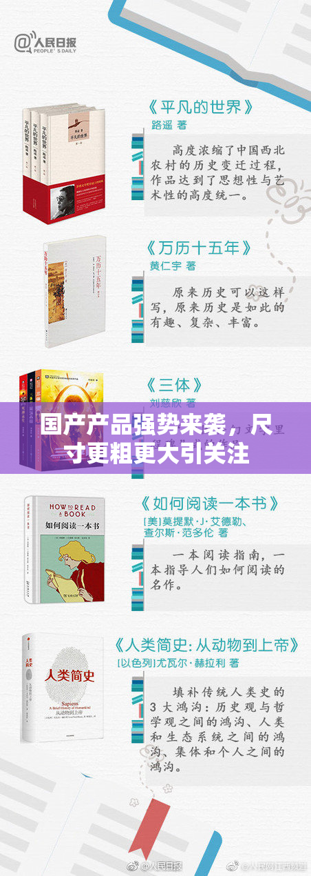 国产产品强势来袭，尺寸更粗更大引关注