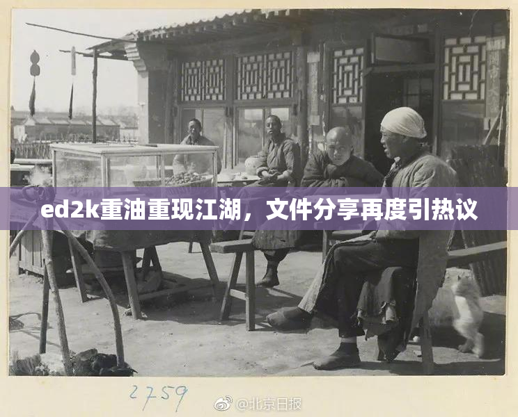 ed2k重油重现江湖，文件分享再度引热议