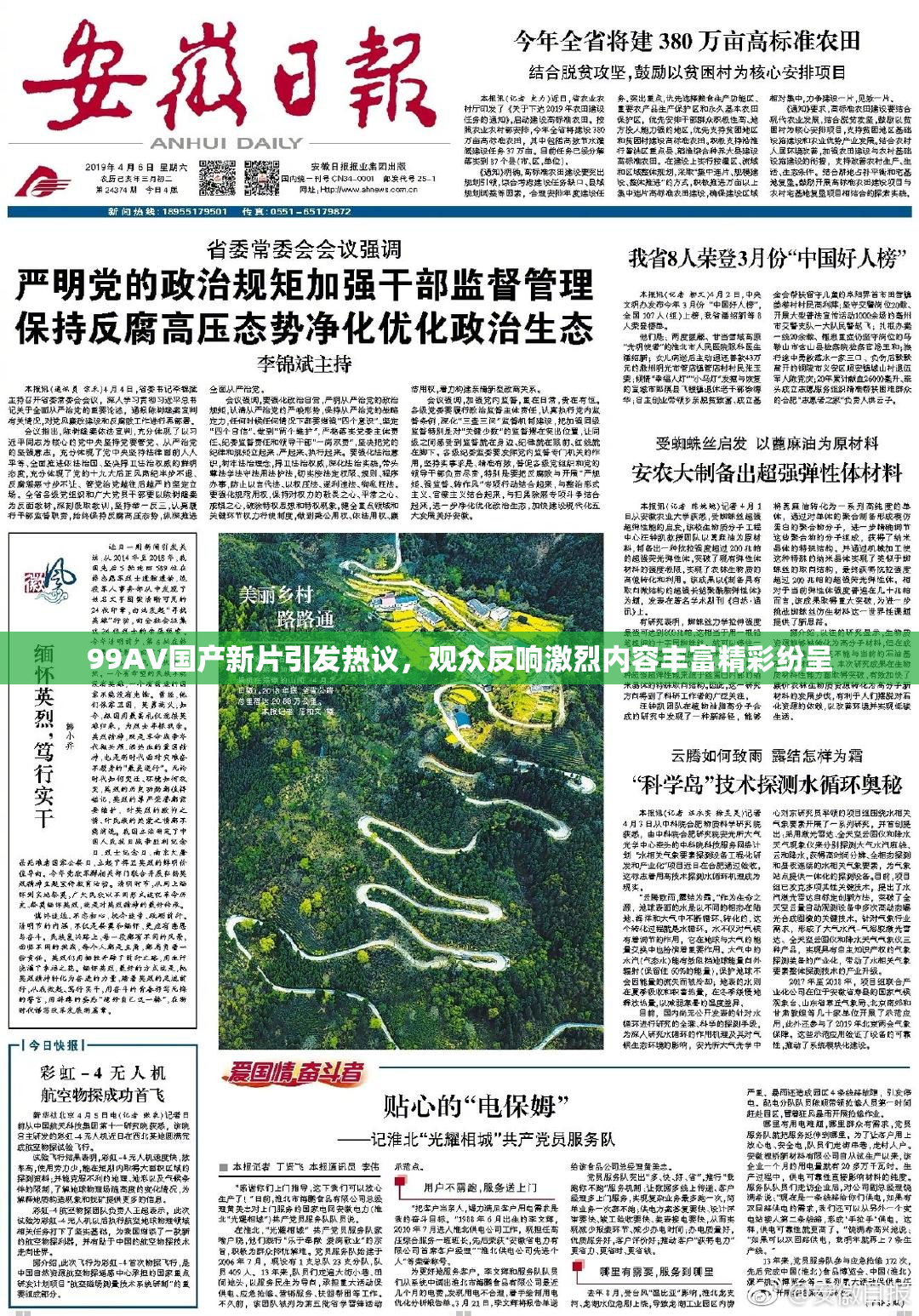 99AV国产新片引发热议，观众反响激烈内容丰富精彩纷呈