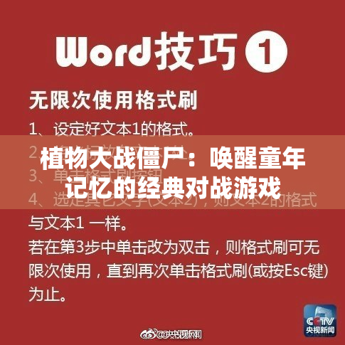 植物大战僵尸：唤醒童年记忆的经典对战游戏