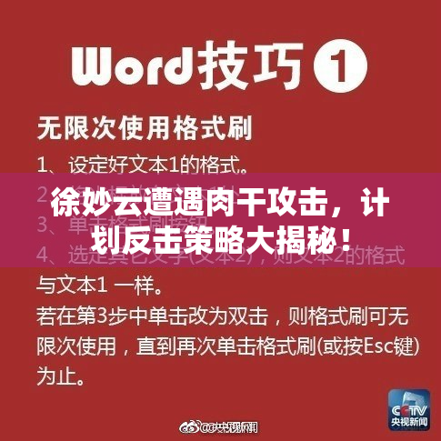 徐妙云遭遇肉干攻击，计划反击策略大揭秘！