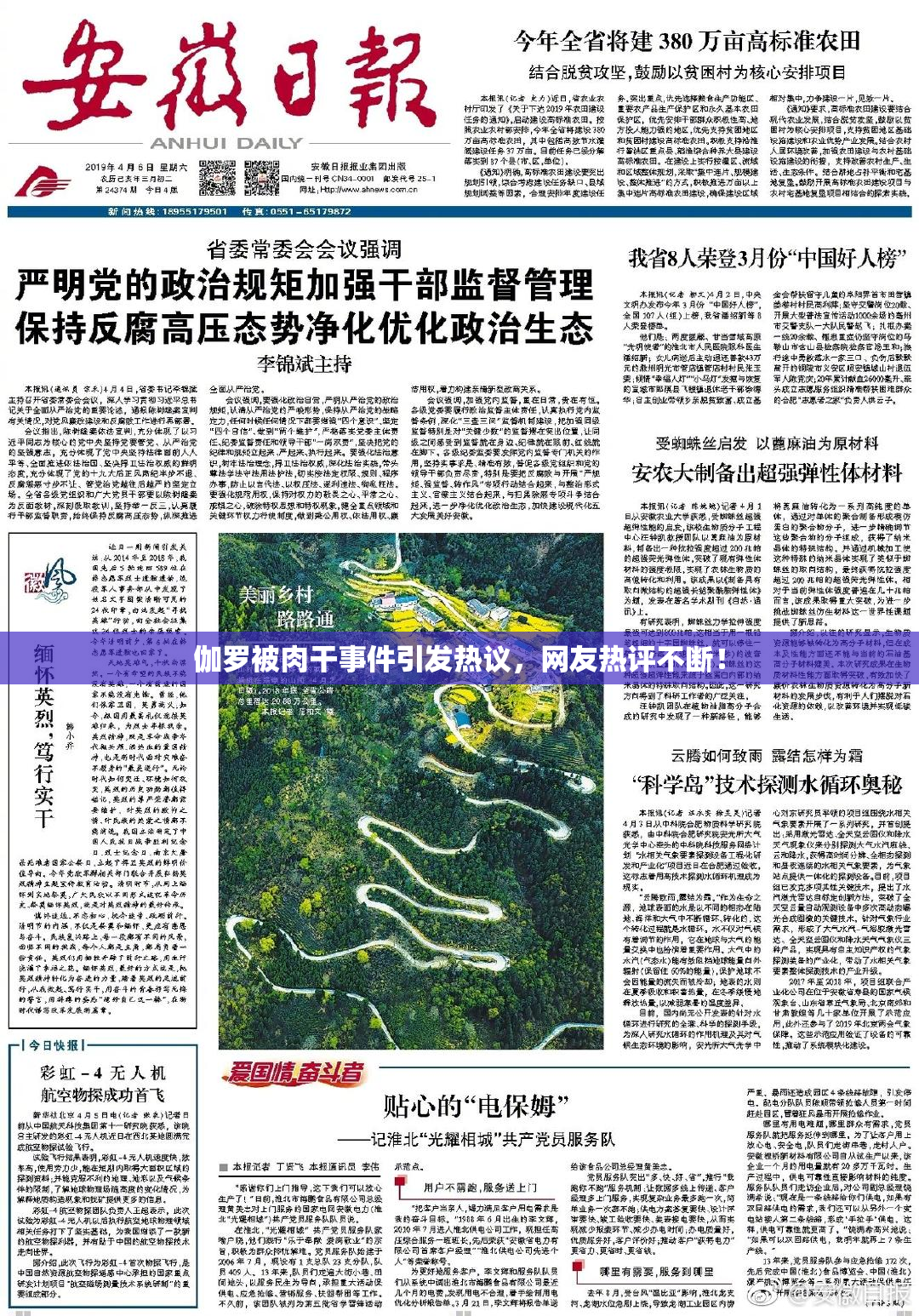 伽罗被肉干事件引发热议，网友热评不断！