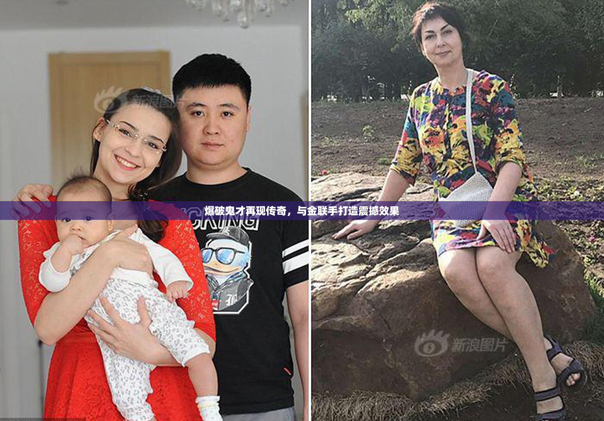 爆破鬼才再现传奇，与金联手打造震撼效果