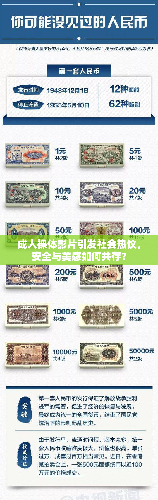 成人裸体影片引发社会热议，安全与美感如何共存？