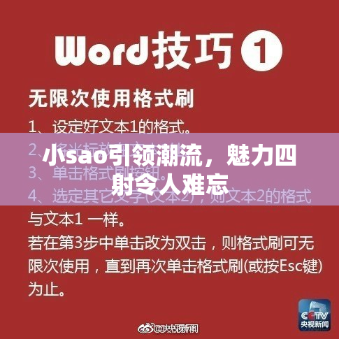 小sao引领潮流，魅力四射令人难忘
