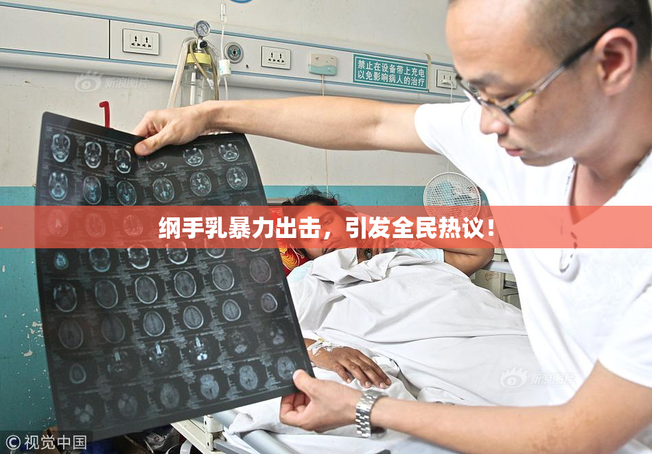 纲手乳暴力出击，引发全民热议！