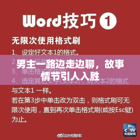 男主一路边走边聊，故事情节引人入胜