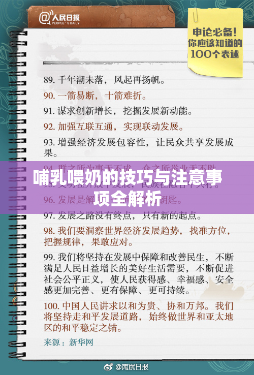 哺乳喂奶的技巧与注意事项全解析