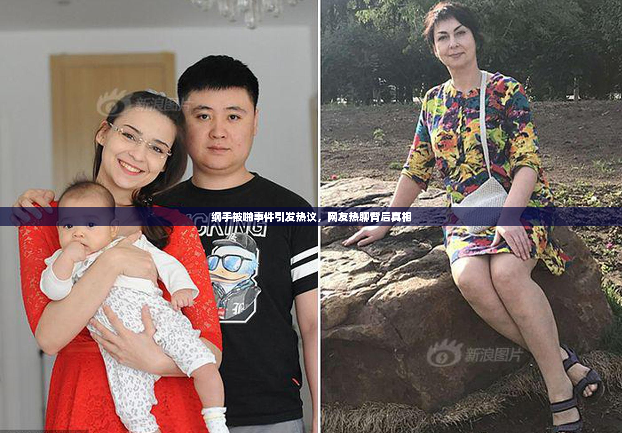 纲手被啪事件引发热议，网友热聊背后真相