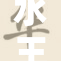 水王子王重塑传奇，精彩故事再续篇！