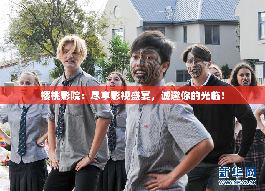 樱桃影院：尽享影视盛宴，诚邀你的光临！