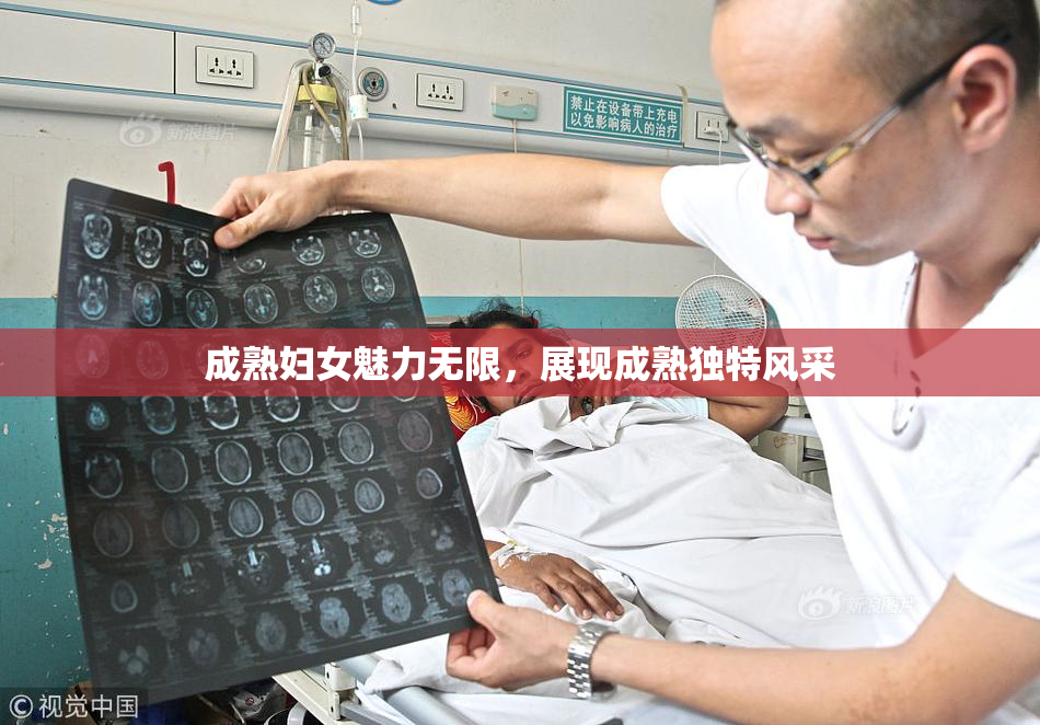 成熟妇女魅力无限，展现成熟独特风采
