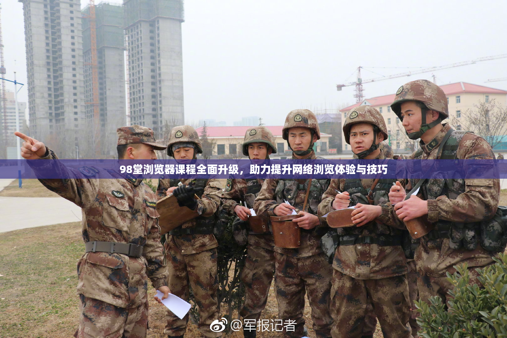 98堂浏览器课程全面升级，助力提升网络浏览体验与技巧