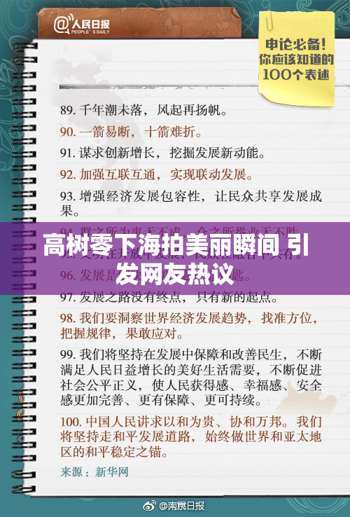 高树零下海拍美丽瞬间 引发网友热议