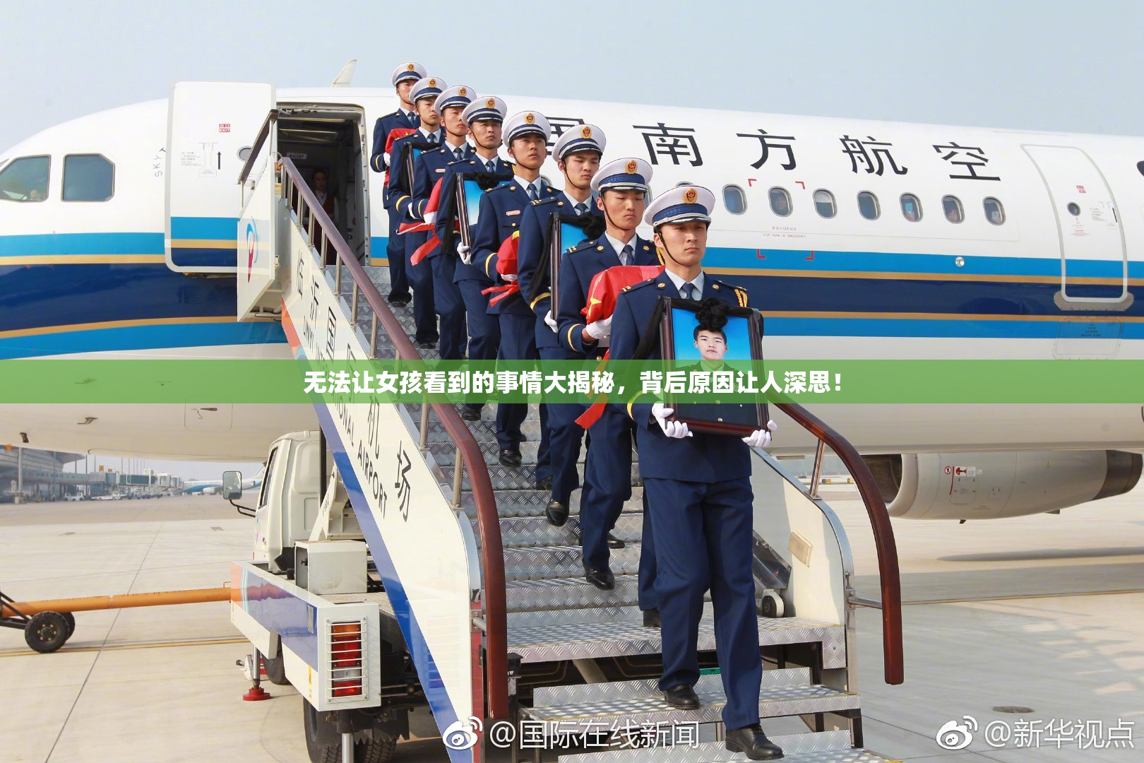 无法让女孩看到的事情大揭秘，背后原因让人深思！