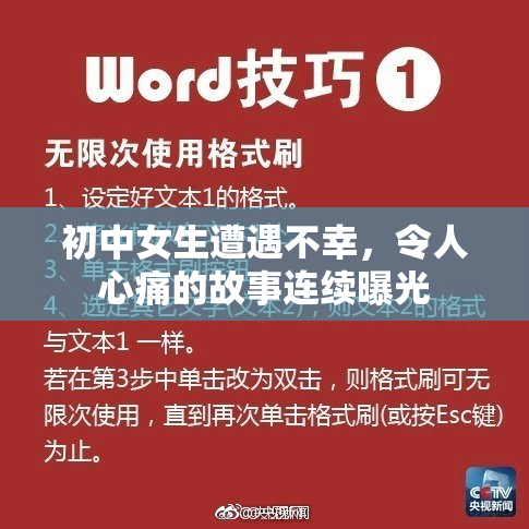 初中女生遭遇不幸，令人心痛的故事连续曝光