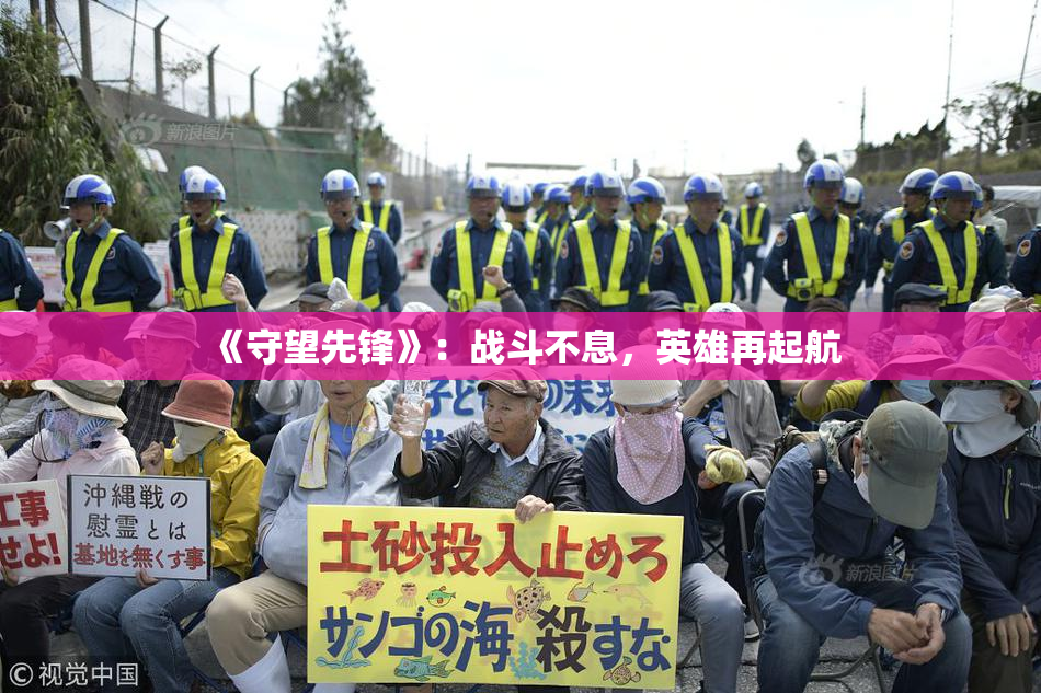 《守望先锋》：战斗不息，英雄再起航