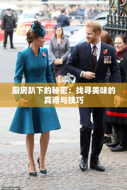 厨房趴下的秘密：找寻美味的真谛与技巧