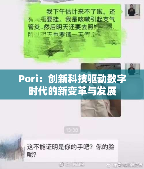 Pori：创新科技驱动数字时代的新变革与发展
