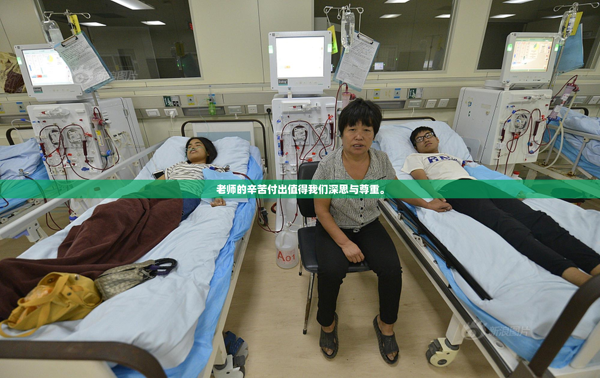 老师的辛苦付出值得我们深思与尊重。