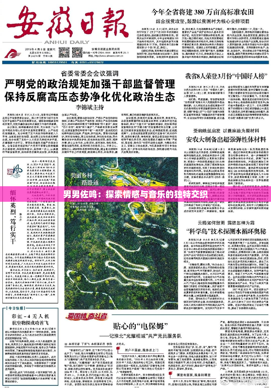 男男佐鸣：探索情感与音乐的独特交织