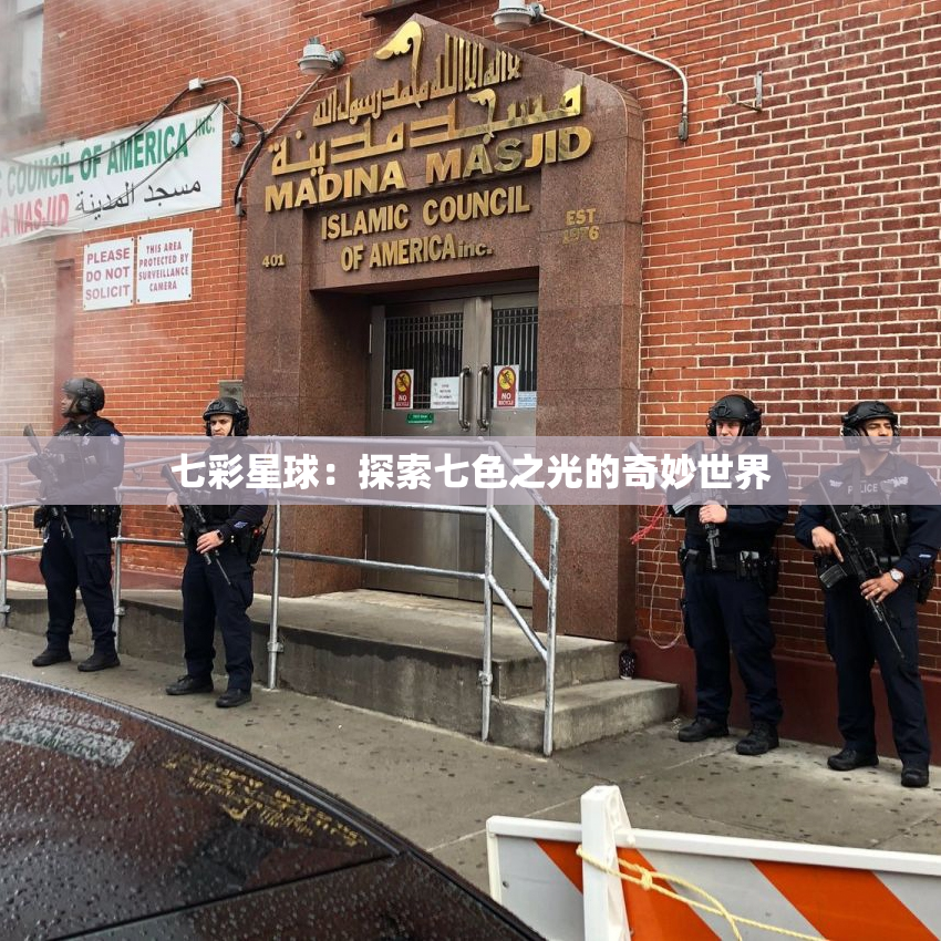 七彩星球：探索七色之光的奇妙世界