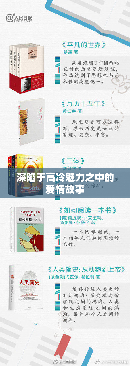 深陷于高冷魅力之中的爱情故事