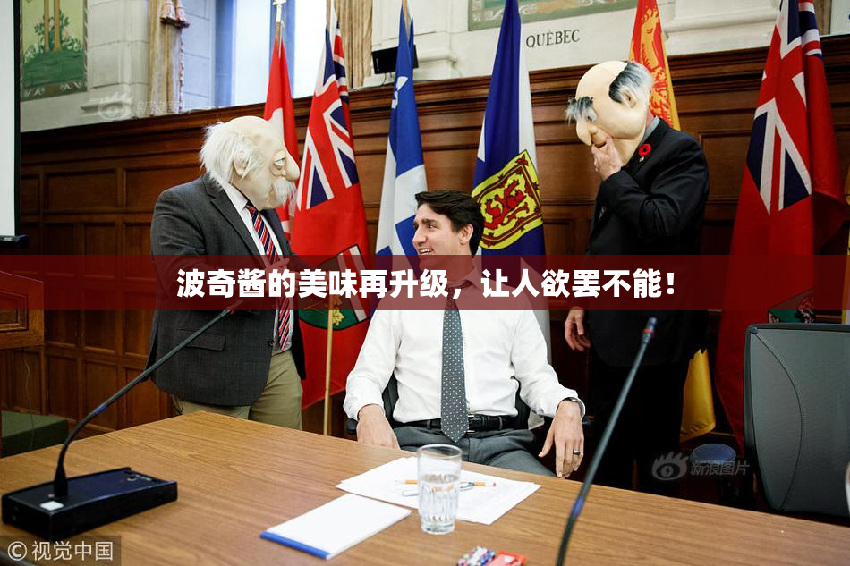 波奇酱的美味再升级，让人欲罢不能！
